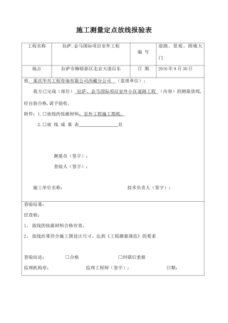 室外工程资料表格(58页)