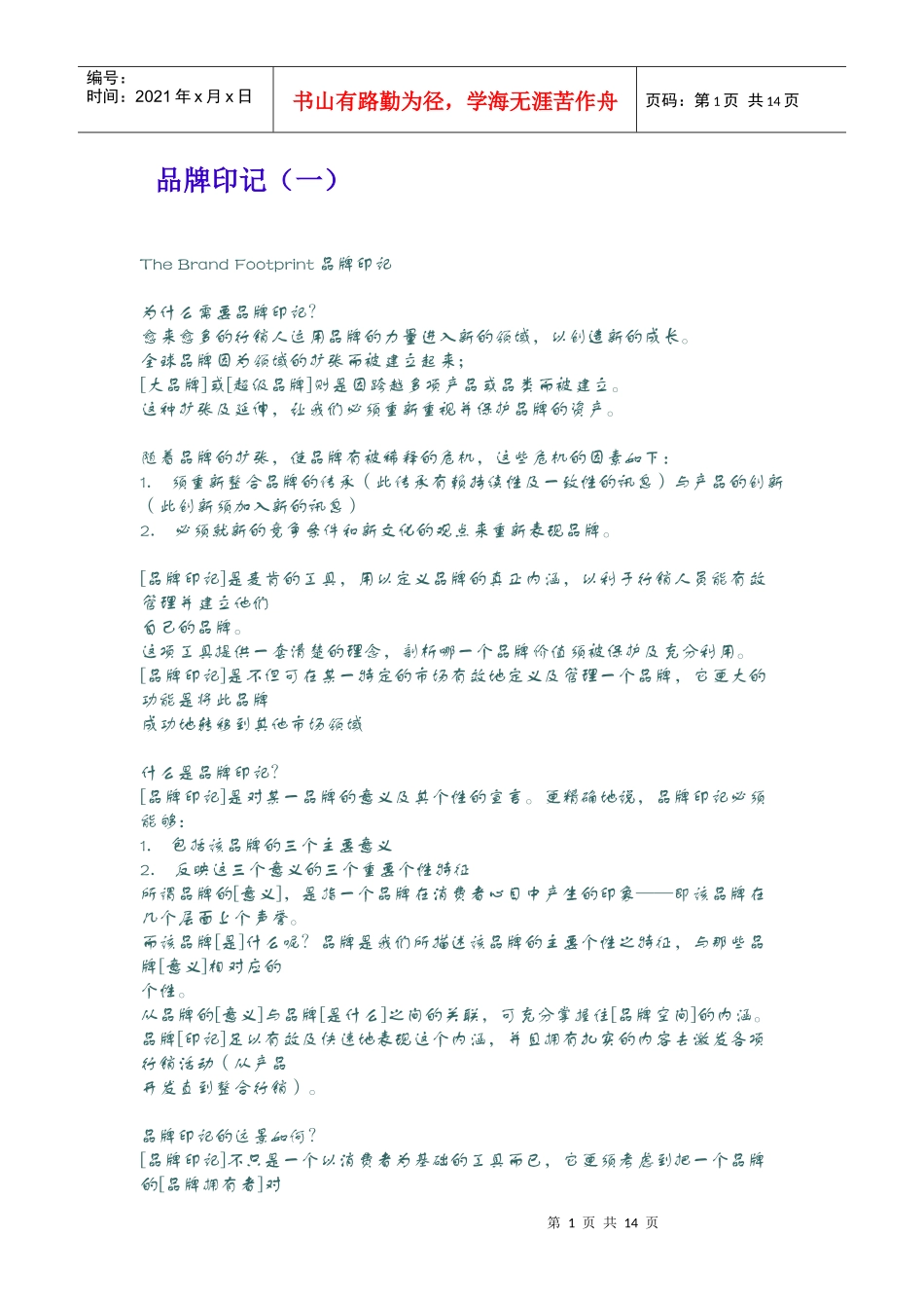 品牌印记概述_第1页