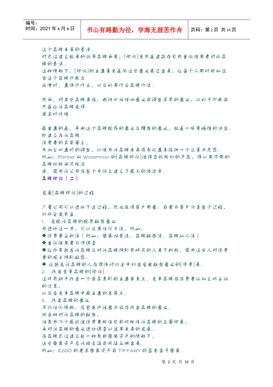 品牌印记概述_第2页