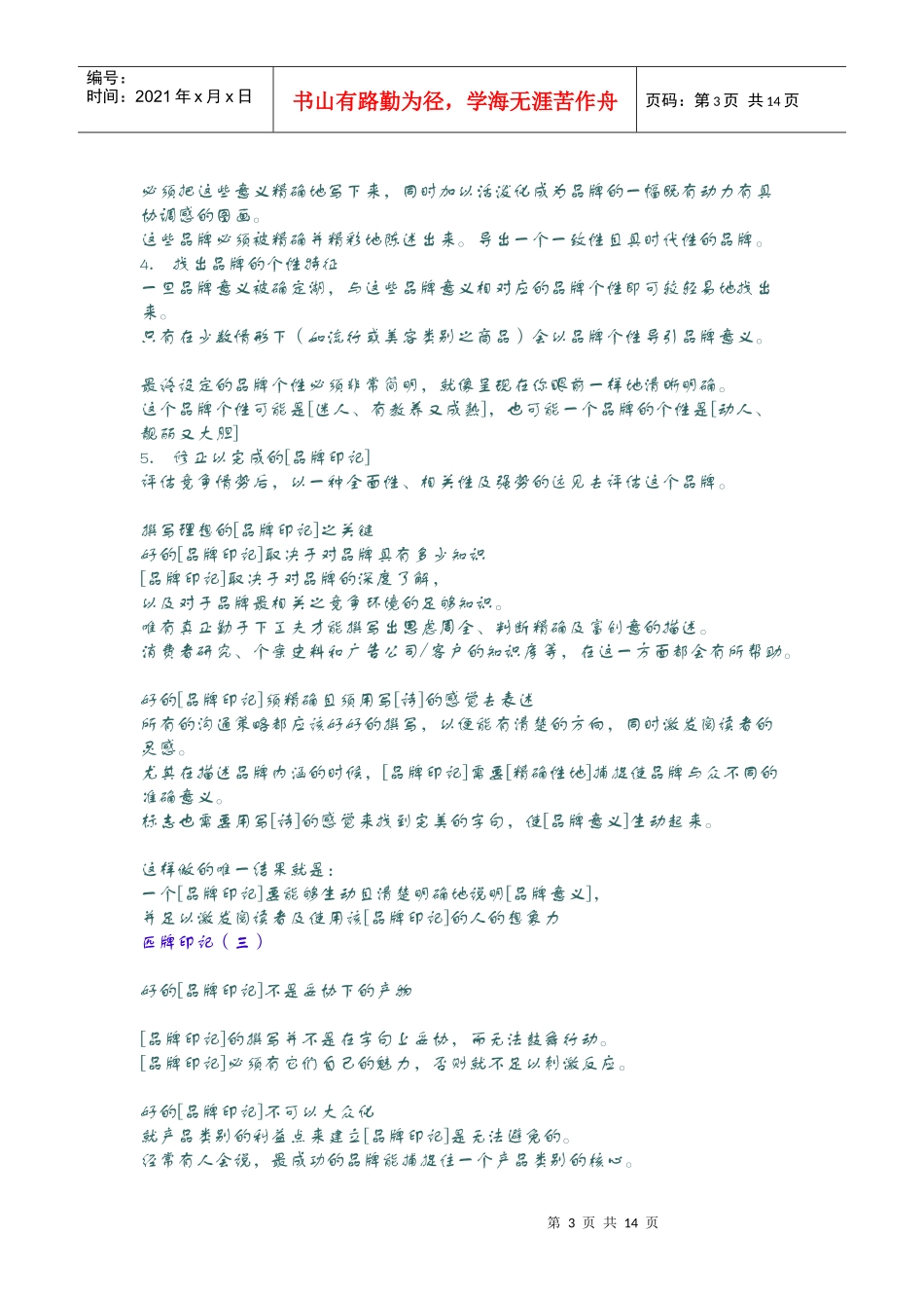 品牌印记概述_第3页