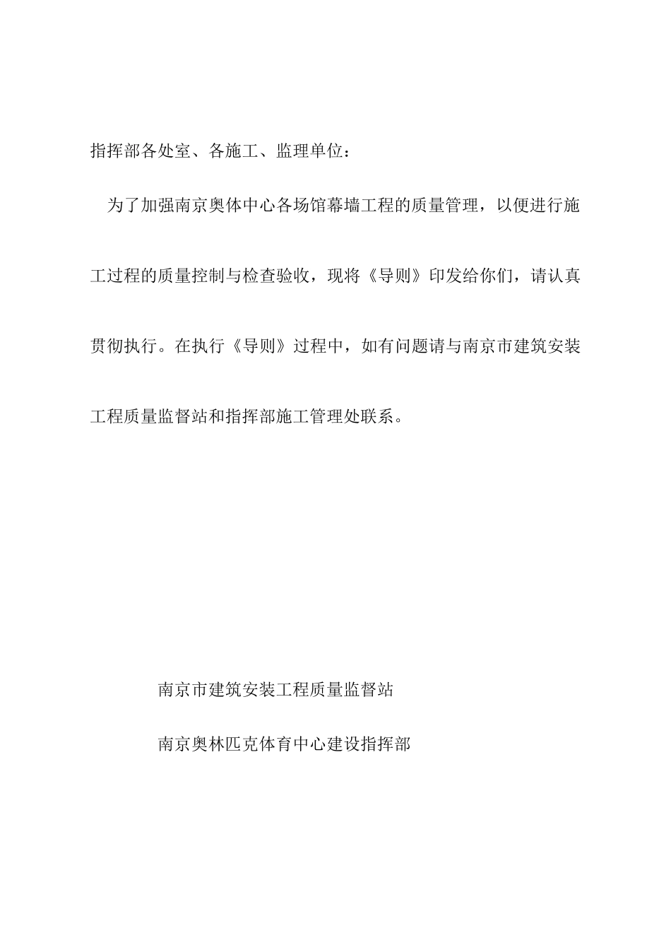 幕墙工程质量验收导则_第2页