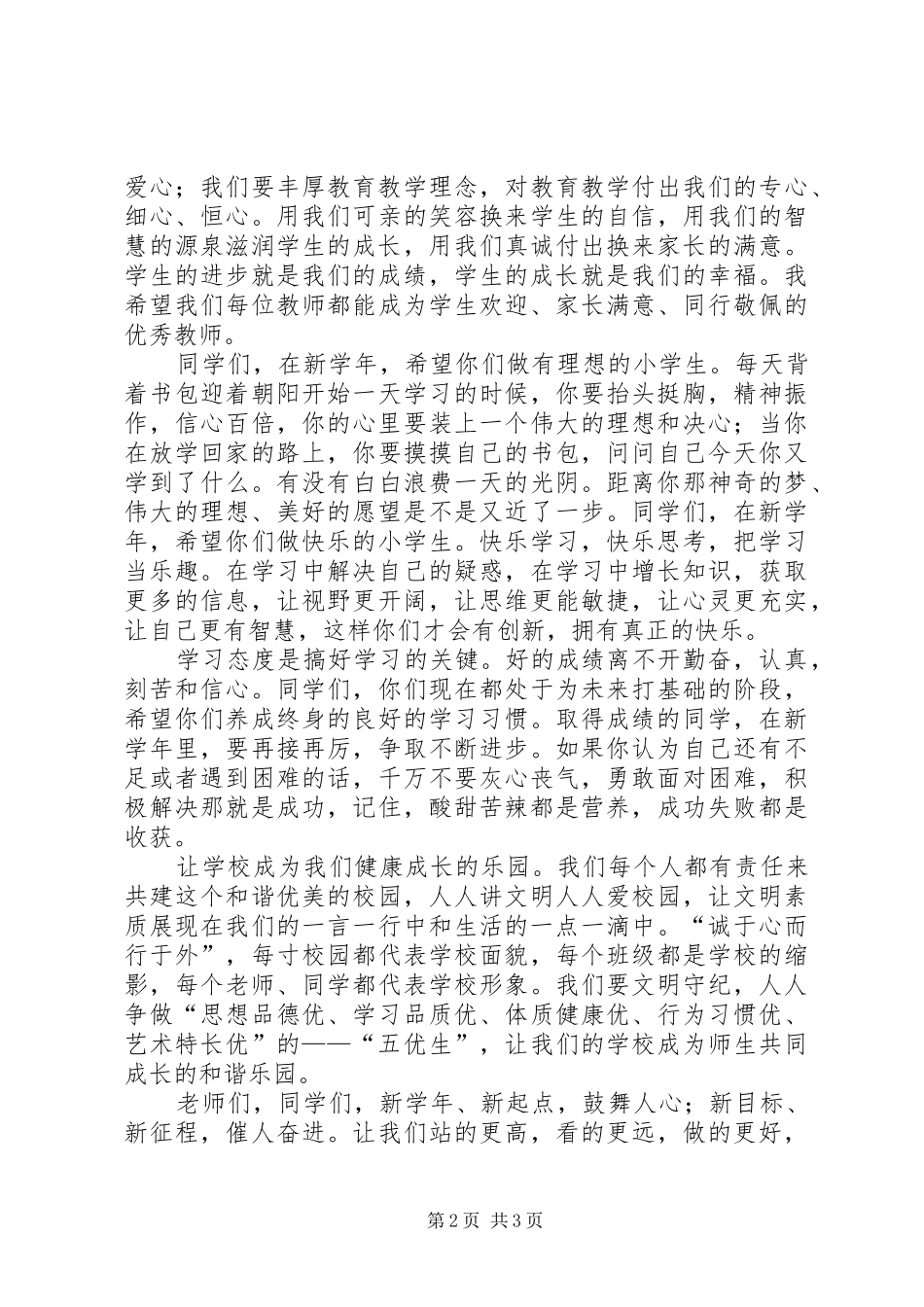 开学典礼领导演讲致辞_1_第2页