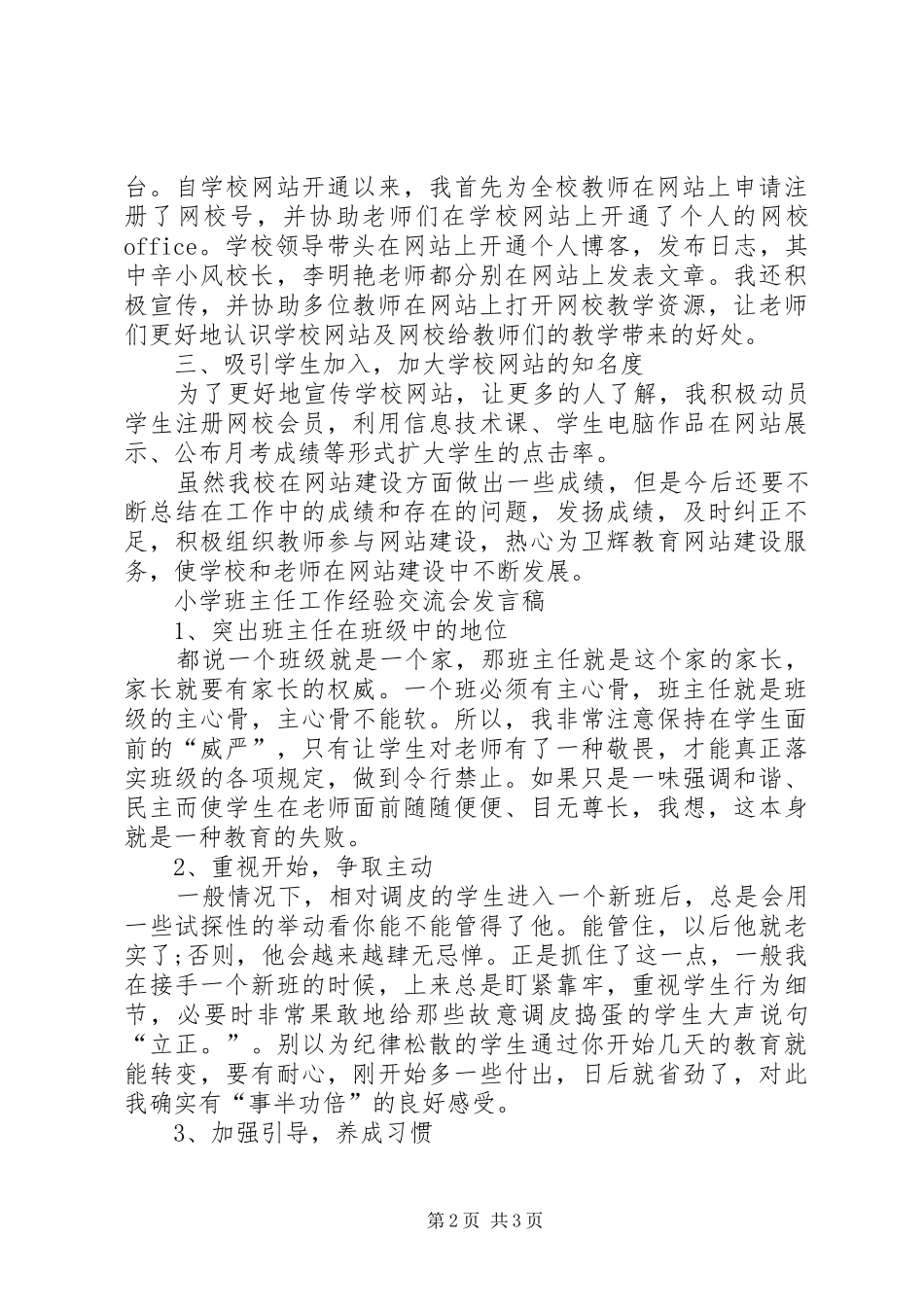 工作经验交流发言稿范文_第2页