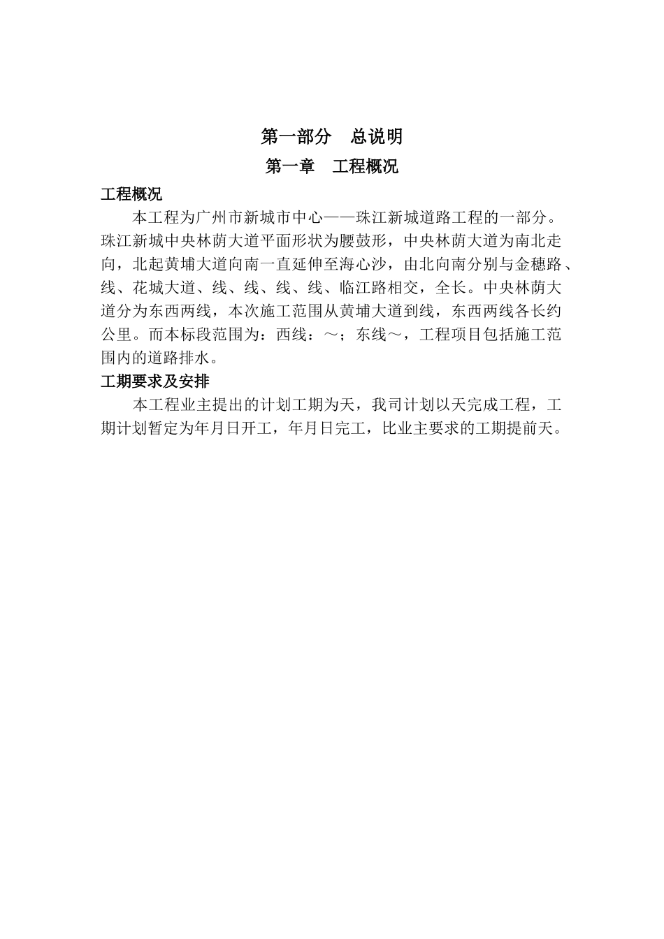 广州市新城市中心——珠江新城道路工程市政排水施工组织设计(54页)_第2页