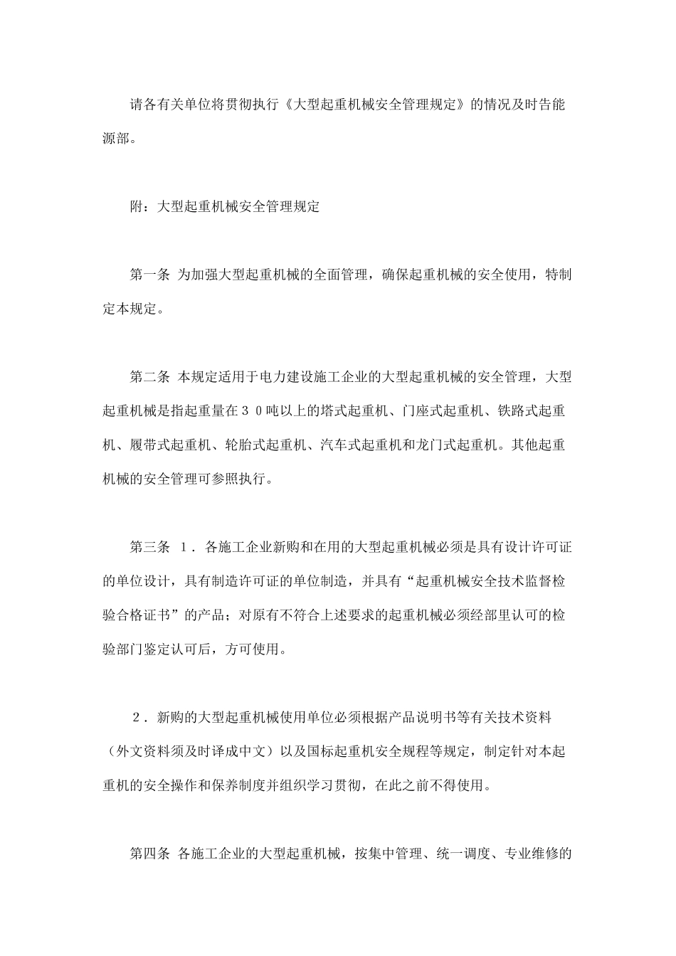 大型超重机械安全管理规定( 10)_第3页
