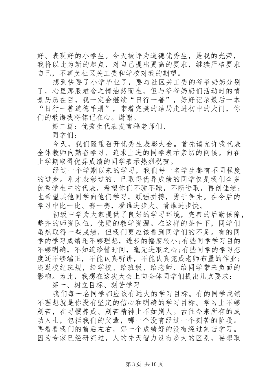 初中优秀生发言(精选多篇)_第3页