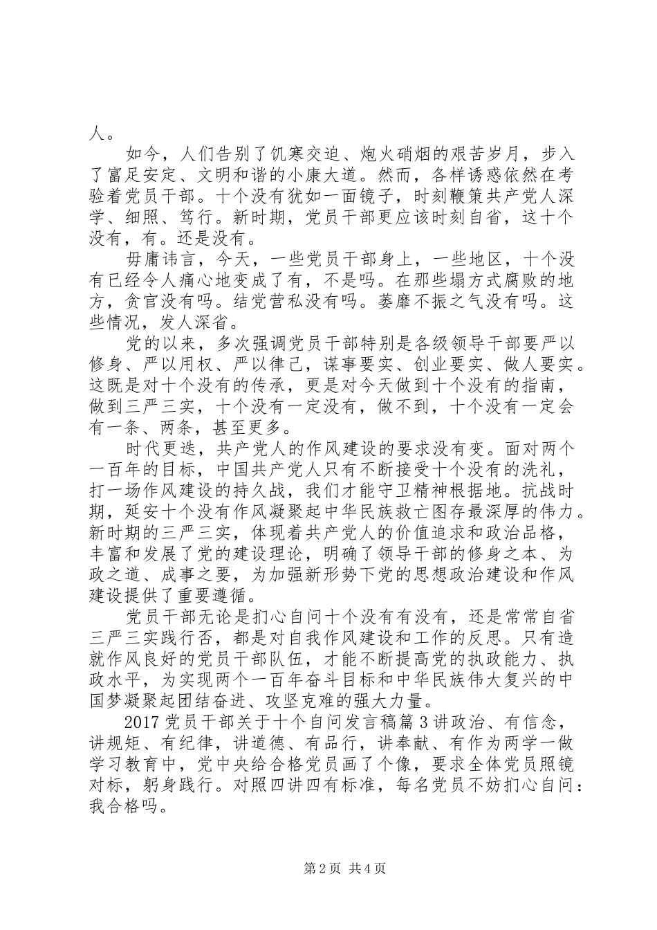 20XX年党员干部关于十个自问发言_第2页