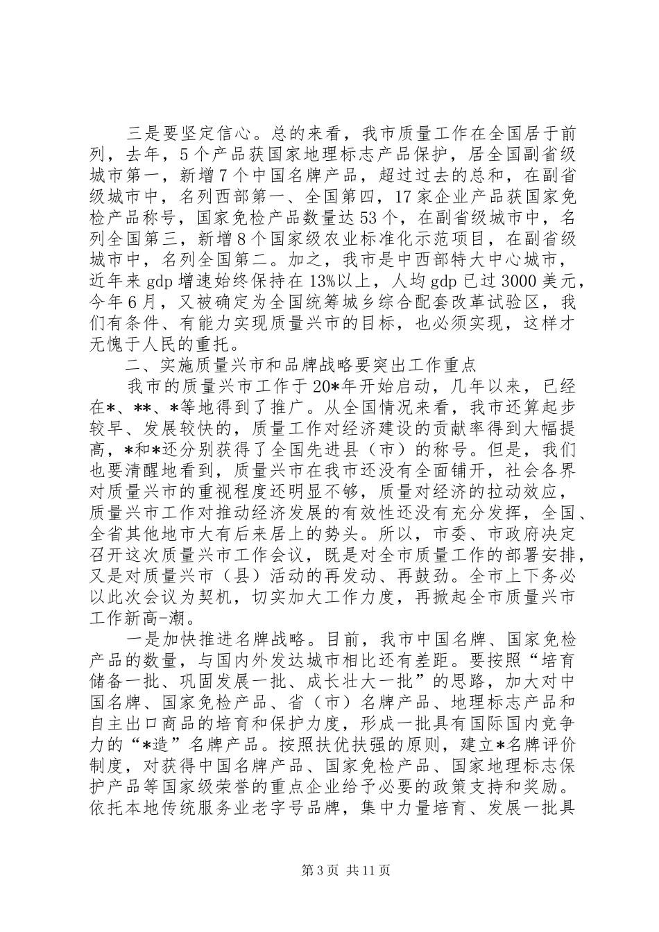 第一篇：品牌建设发言_第3页