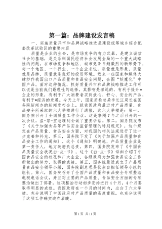 第一篇：品牌建设发言