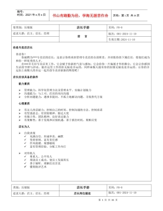 品牌终端管理手册