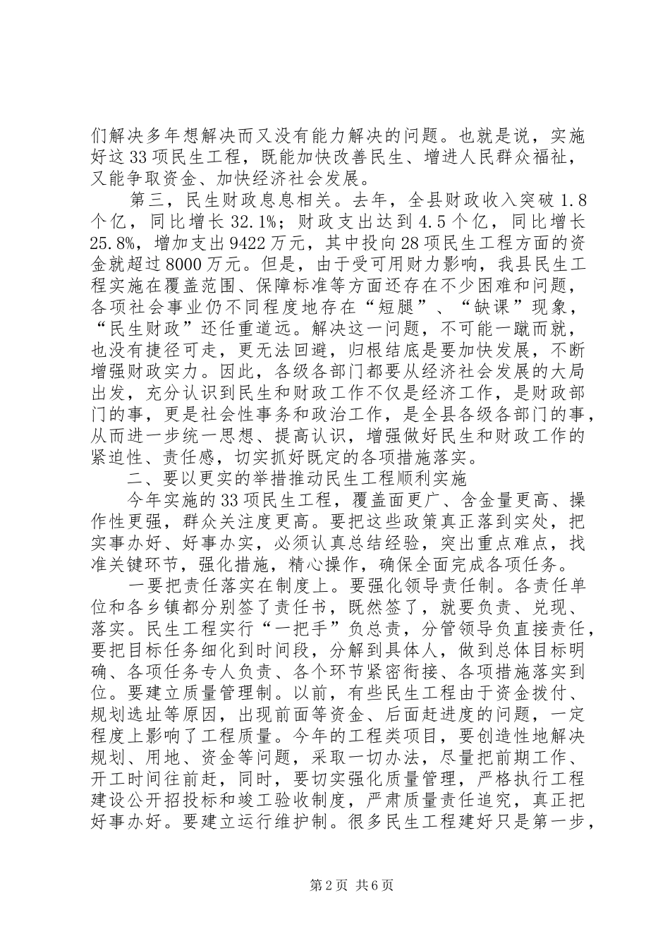 县长在民生工程推进会发言稿_第2页