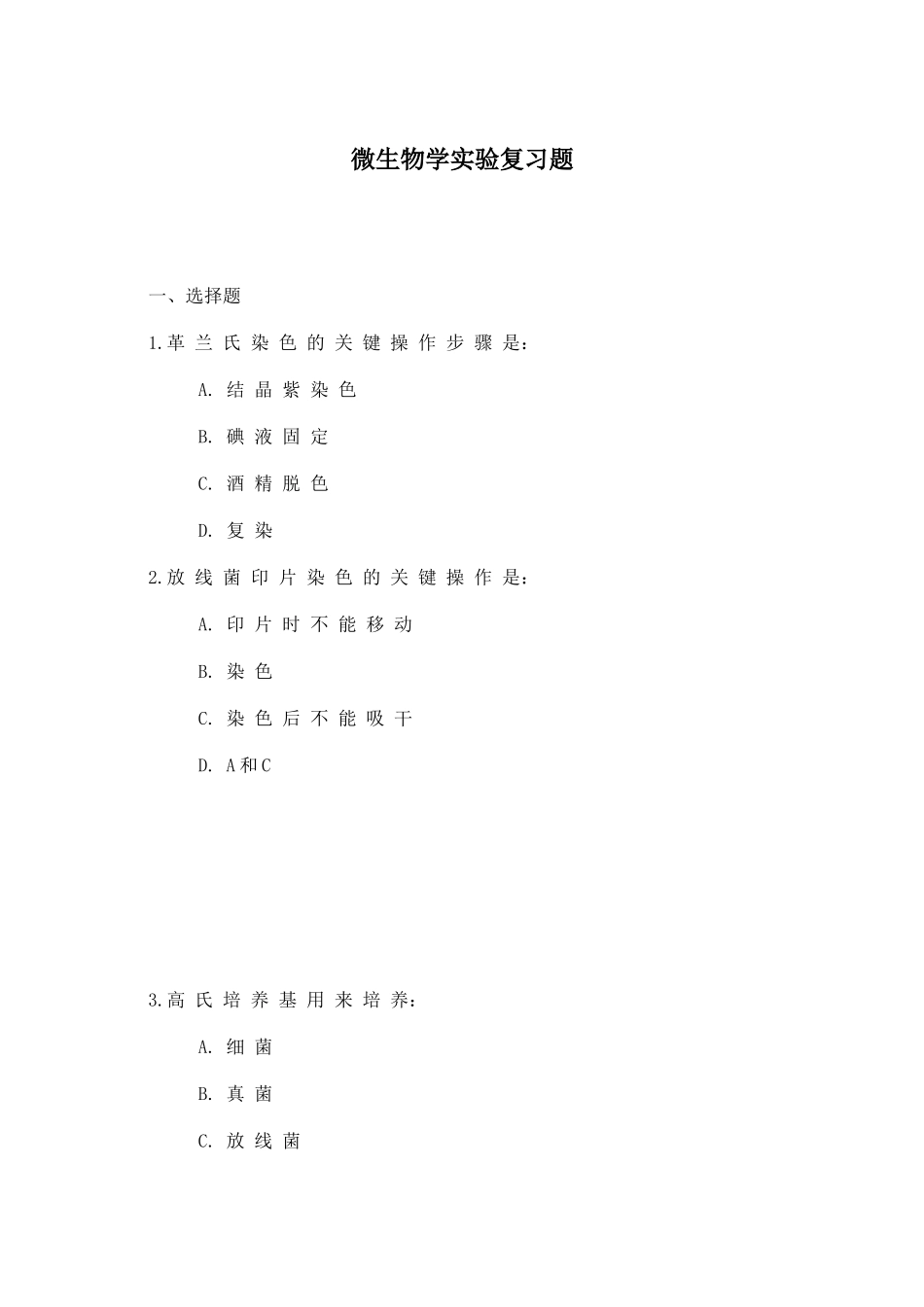 微生物学实验复习题及其答案(1)_第1页