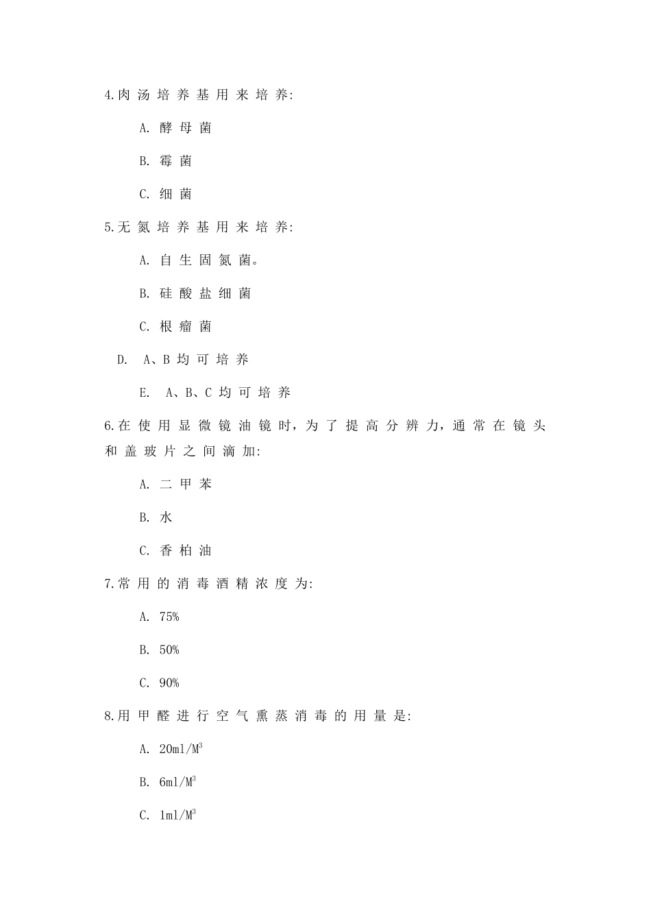 微生物学实验复习题及其答案(1)_第2页