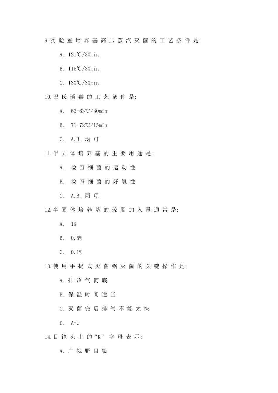 微生物学实验复习题及其答案(1)_第3页