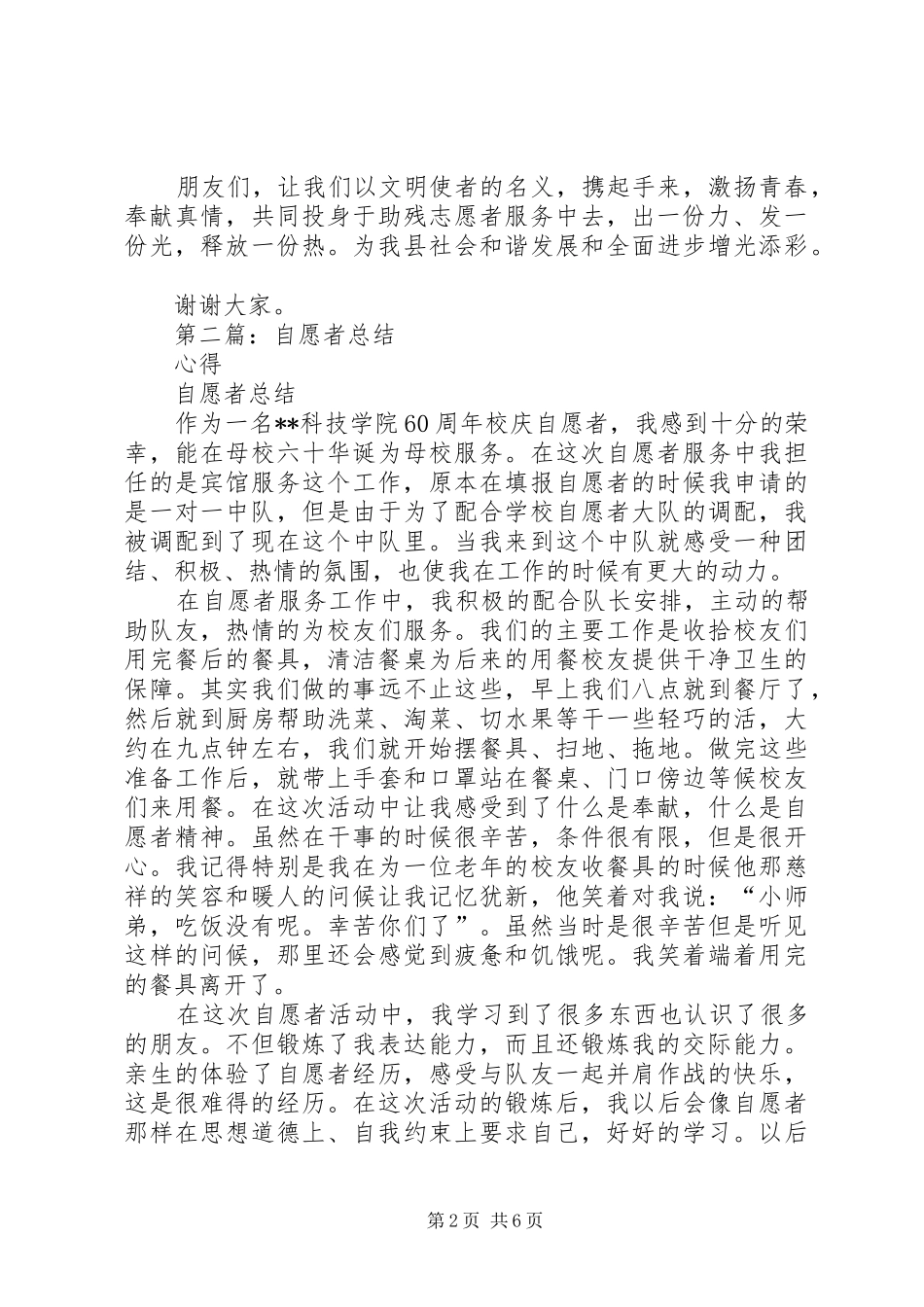 第一篇：残疾人自愿者服务发言_第2页