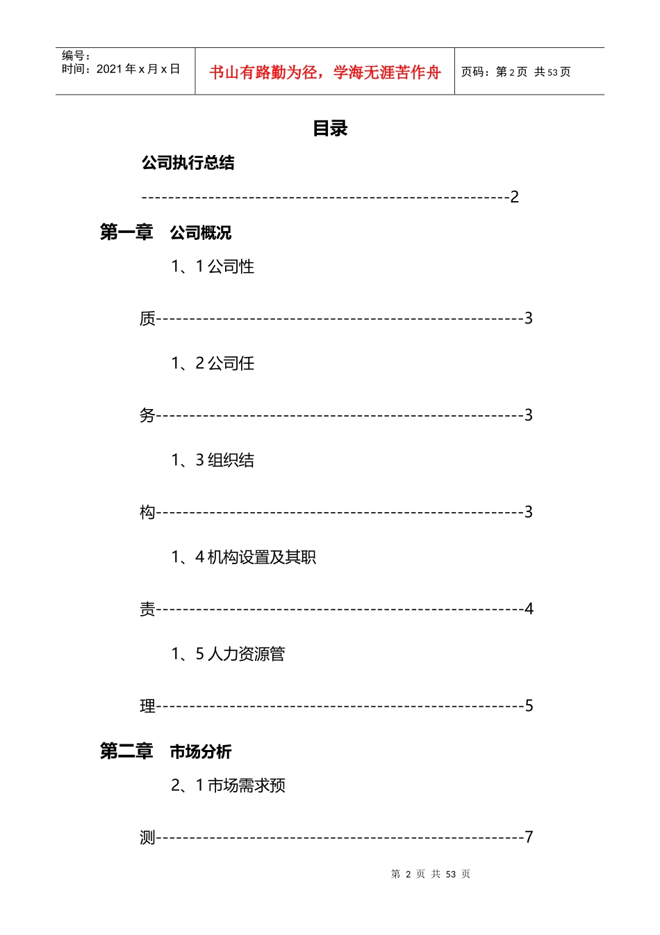 商业计划书实质版_第2页