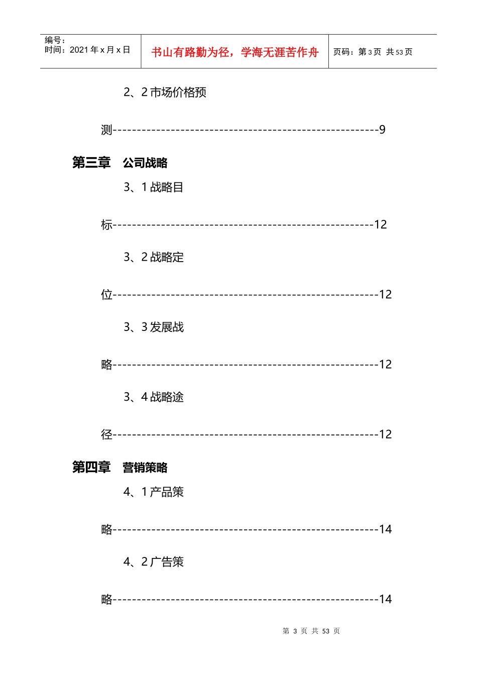 商业计划书实质版_第3页