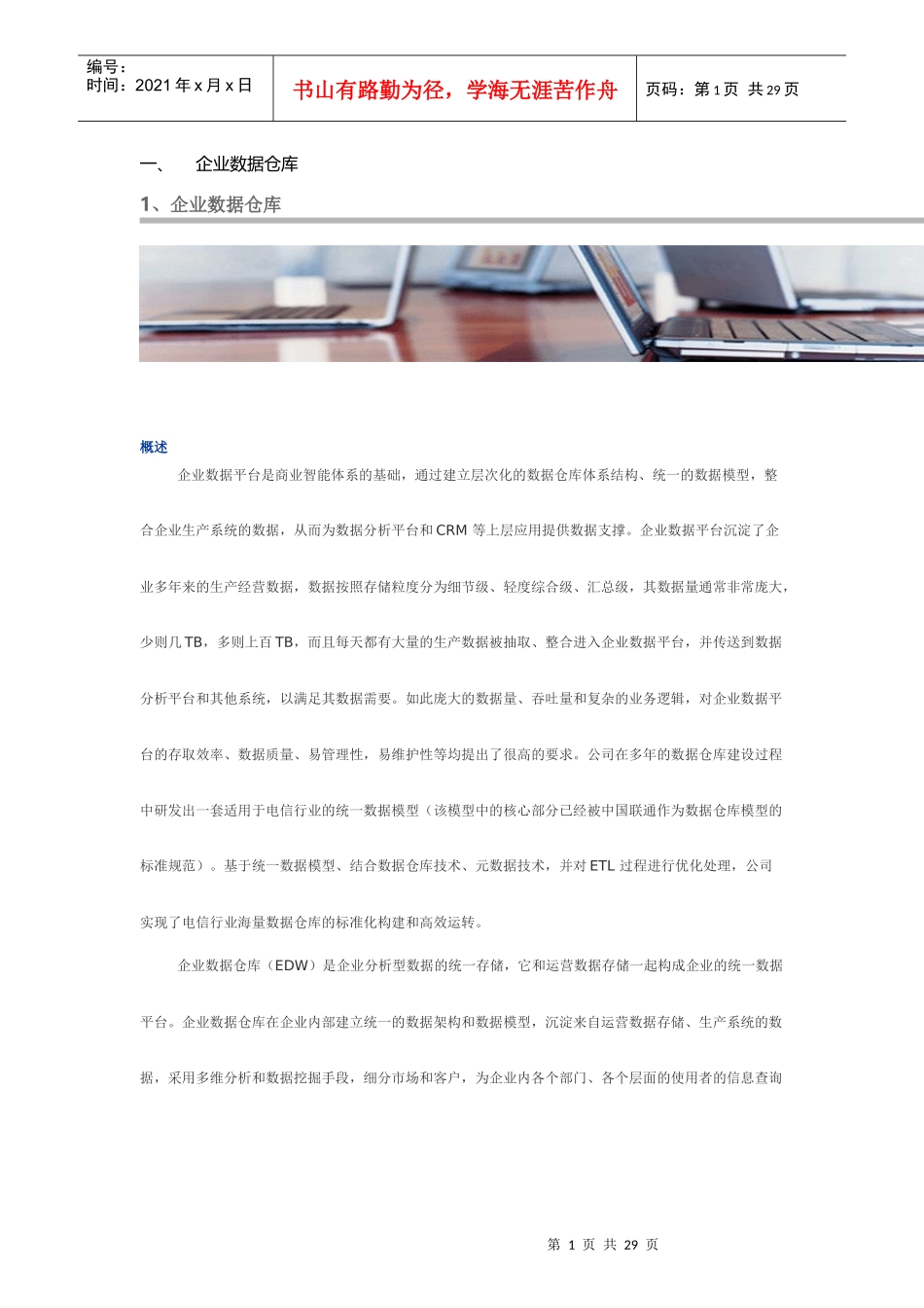 商业智能产品_第1页