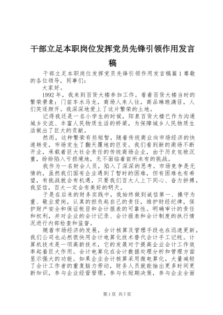 干部立足本职岗位发挥党员先锋引领作用发言