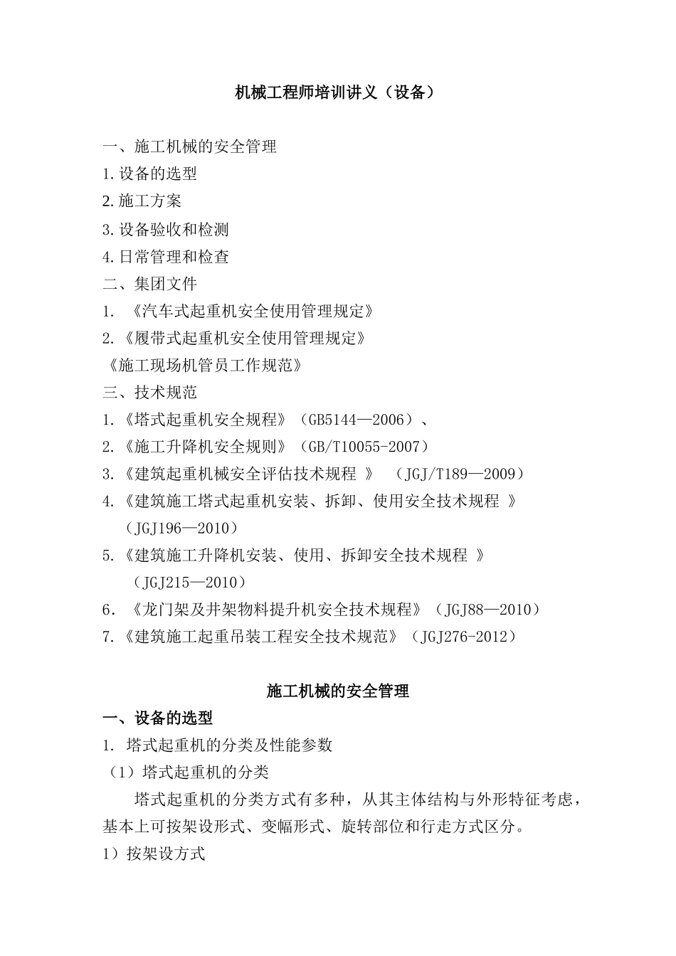 大型机械培训讲义_第1页