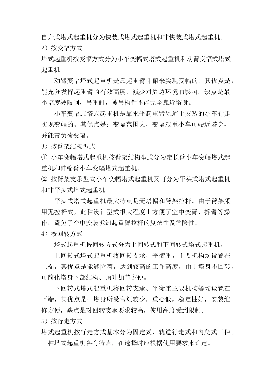 大型机械培训讲义_第2页