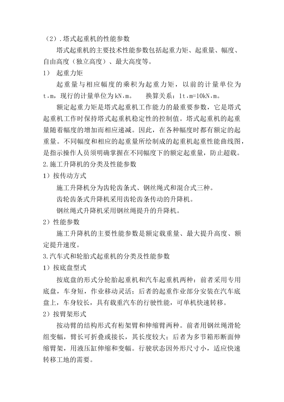 大型机械培训讲义_第3页