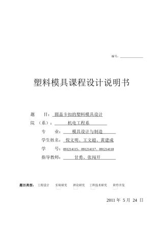 圆盖卡扣的塑料模具设计说明