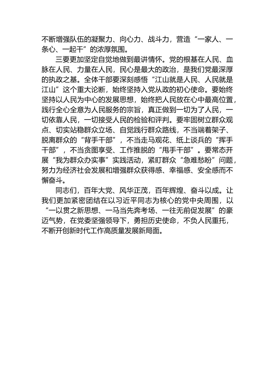 在庆祝中国共产党建党103周年活动上的讲话_第2页