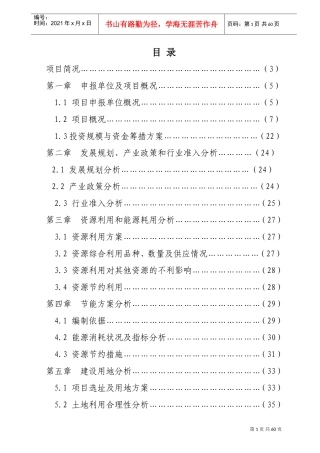 商砼搅拌站项目申请报告(DOC57页)