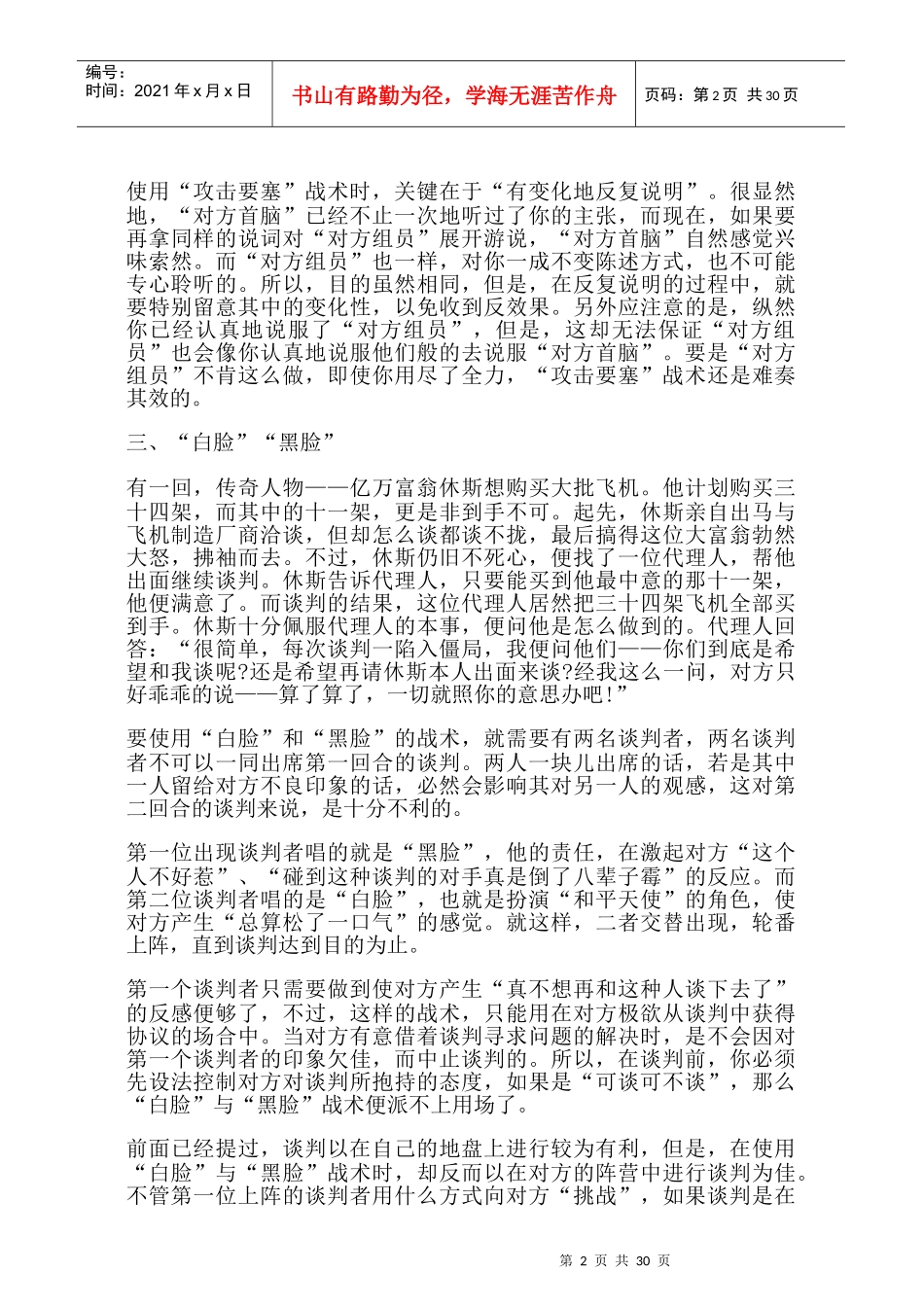 哈佛经理的谈判技巧篇_第2页