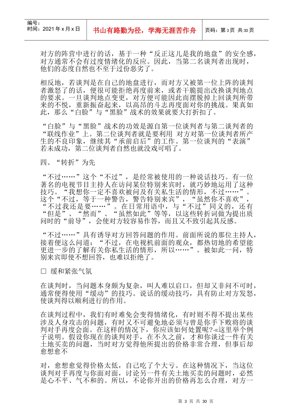 哈佛经理的谈判技巧篇_第3页