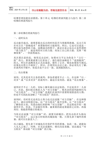 哈佛经理的谈判技巧篇