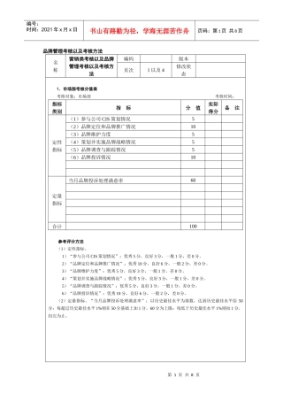 品牌管理考核以及考核方法