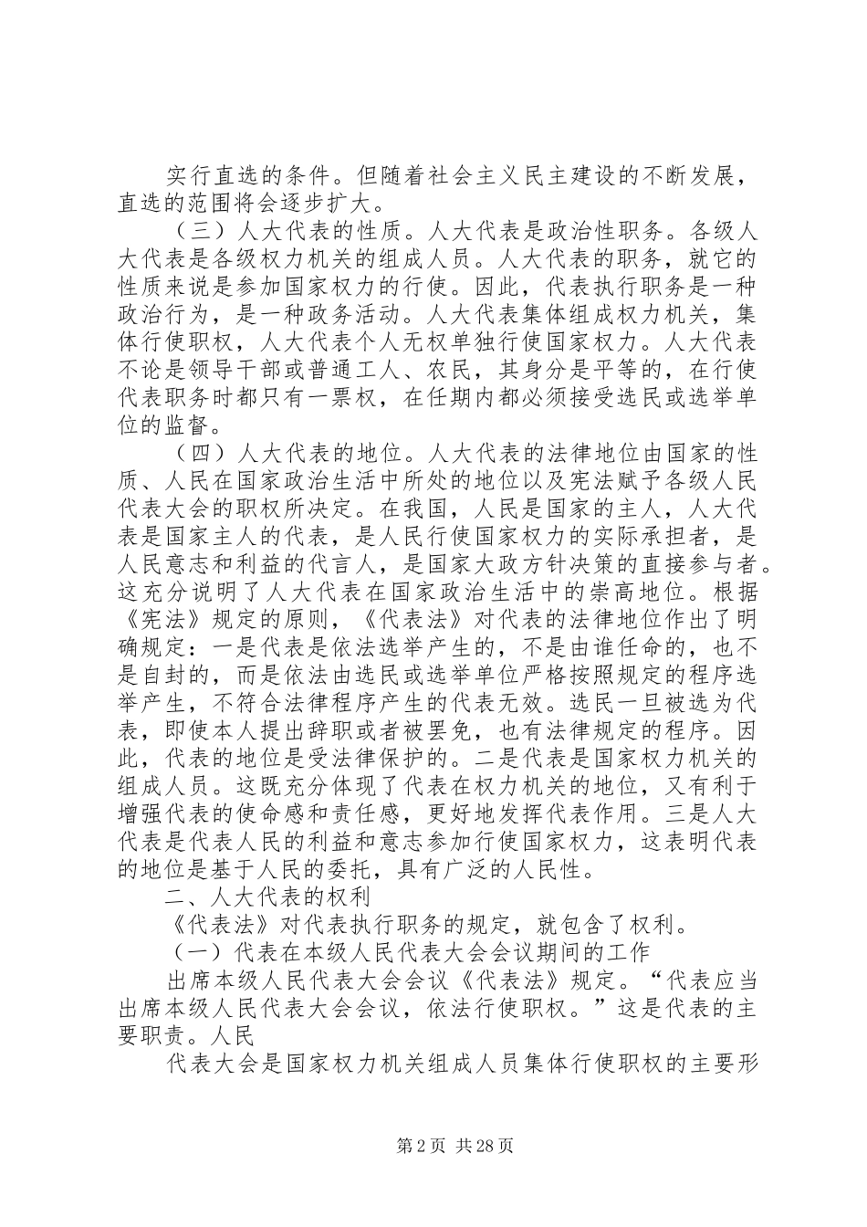 县乡人大代表培训演讲稿_第2页