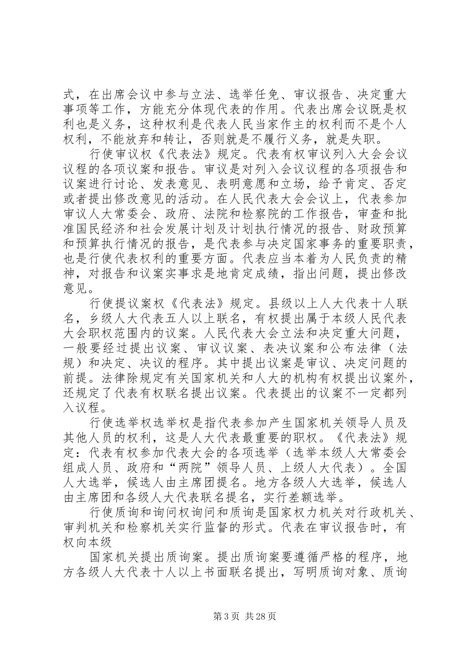 县乡人大代表培训演讲稿_第3页