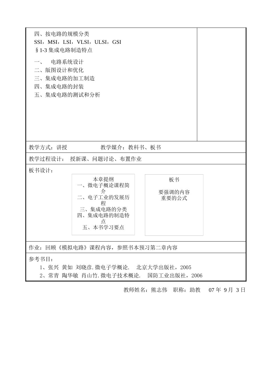 微电子概论教案_第3页