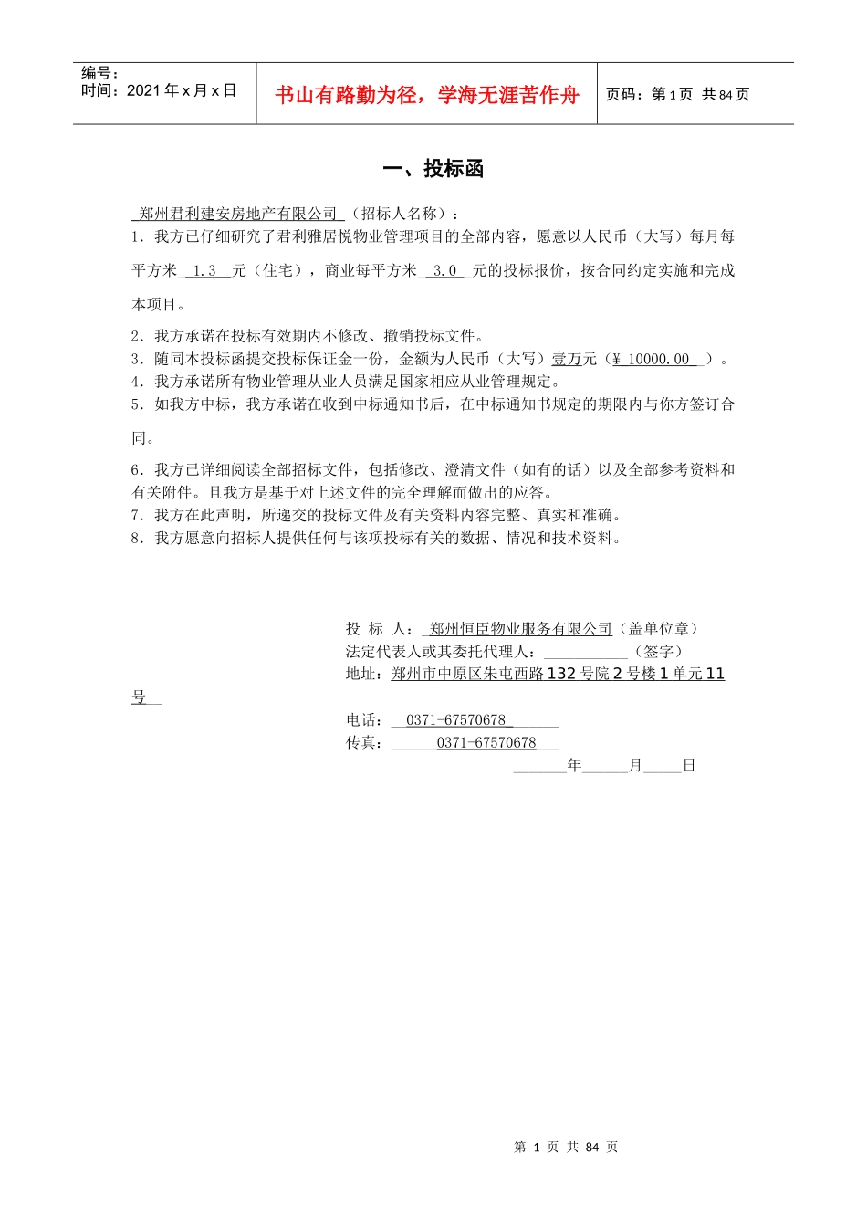 君里雅居标书_第1页