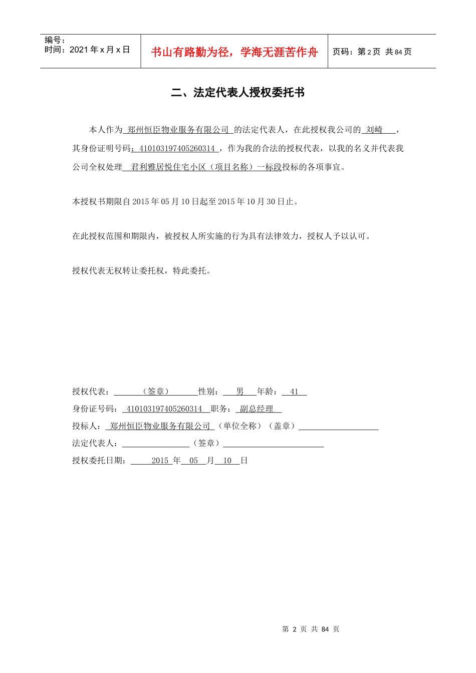 君里雅居标书_第2页