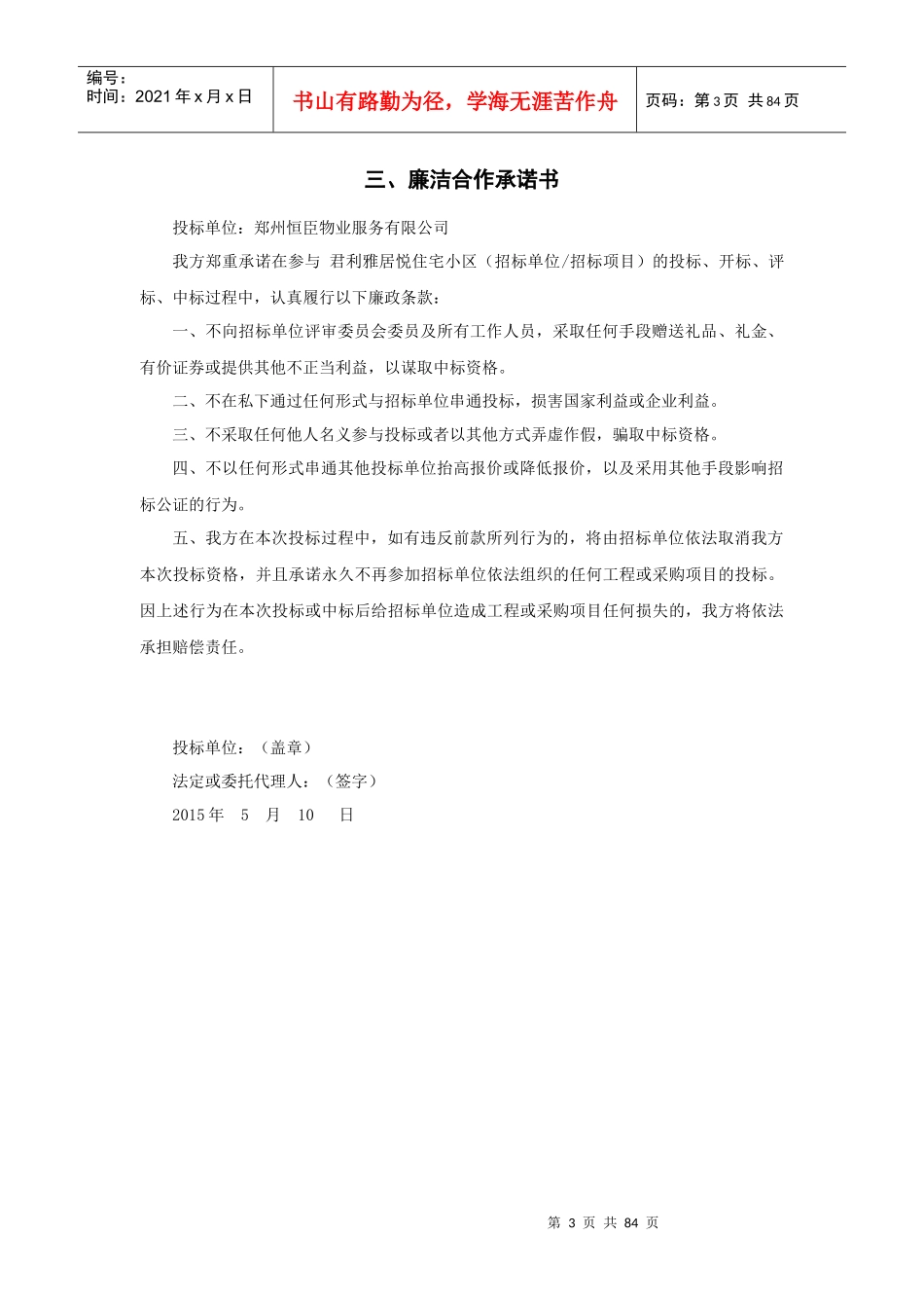 君里雅居标书_第3页