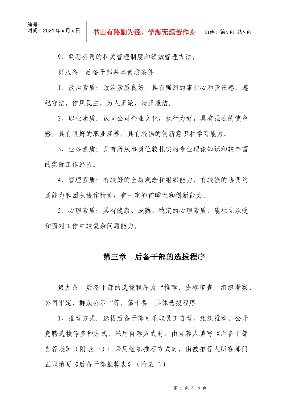 后备干部管理暂行办法_第3页