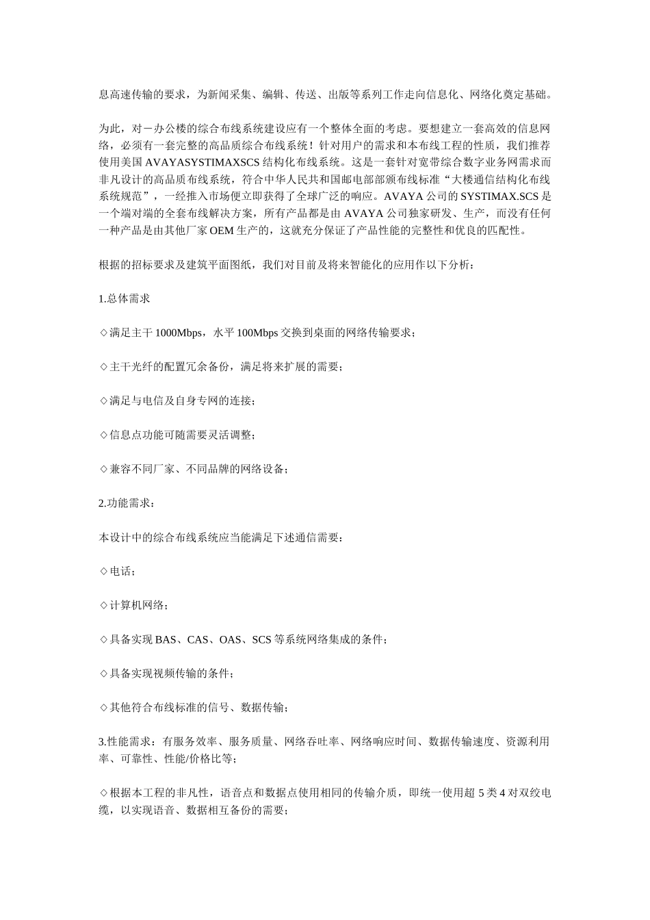 建筑与建筑群综合布线系统工程设计规范_第2页