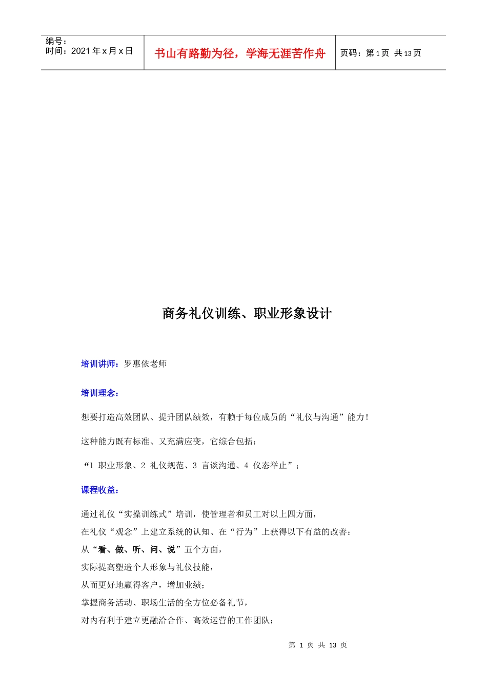 商务礼仪训练与职业形象设计_第1页
