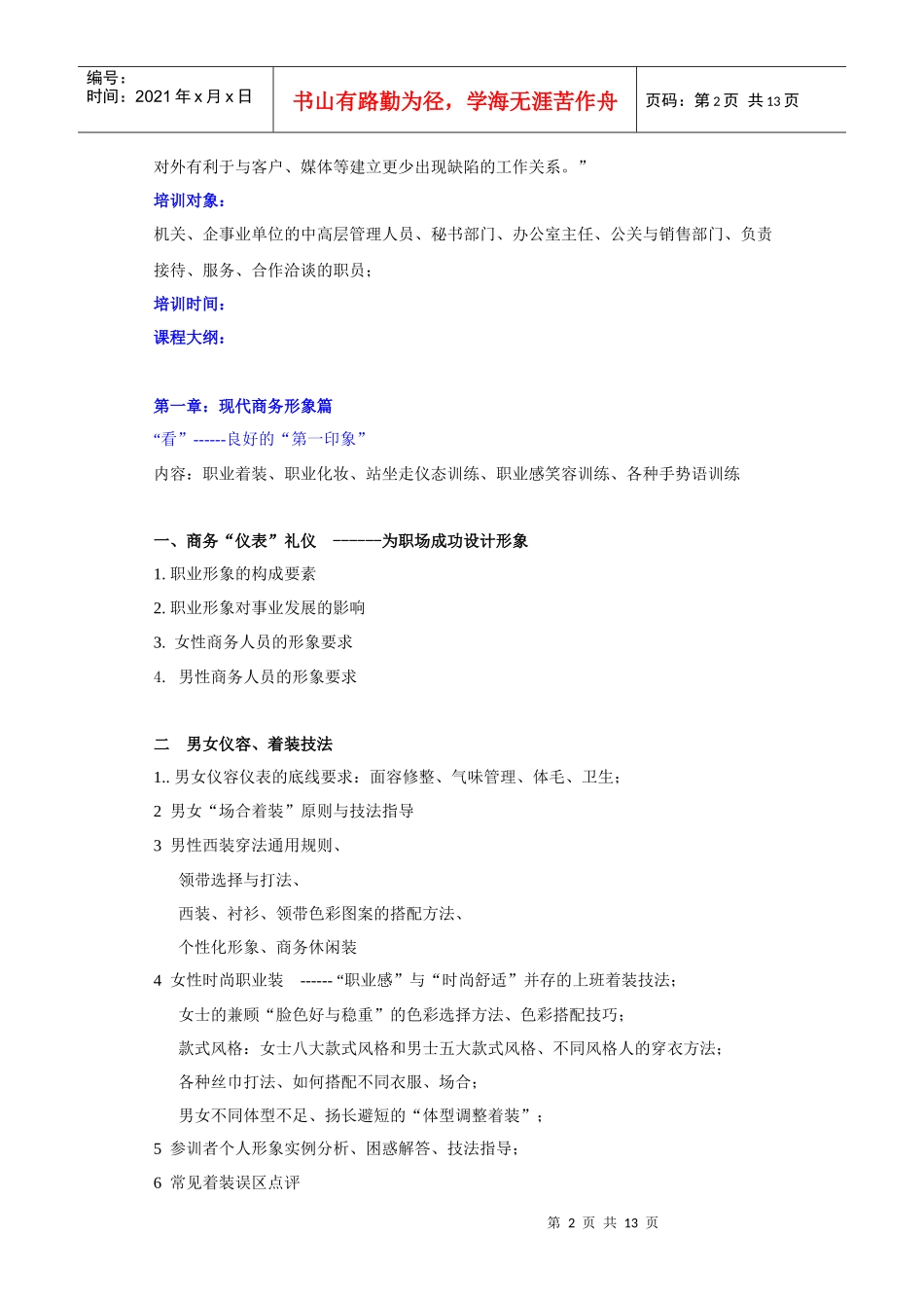 商务礼仪训练与职业形象设计_第2页