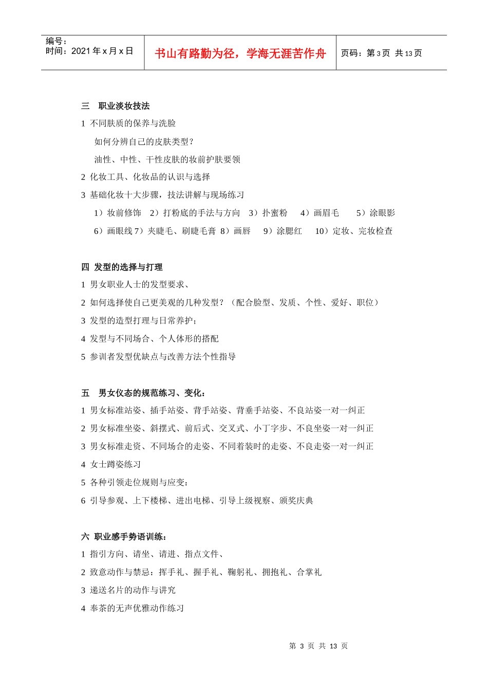 商务礼仪训练与职业形象设计_第3页