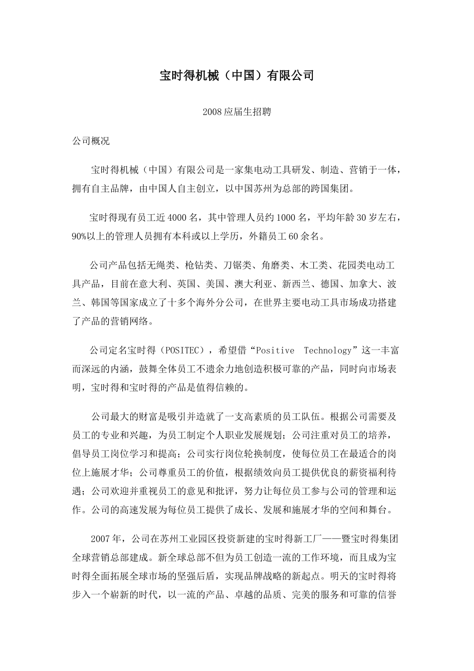 宝时得机械(中国)有限公司_第1页