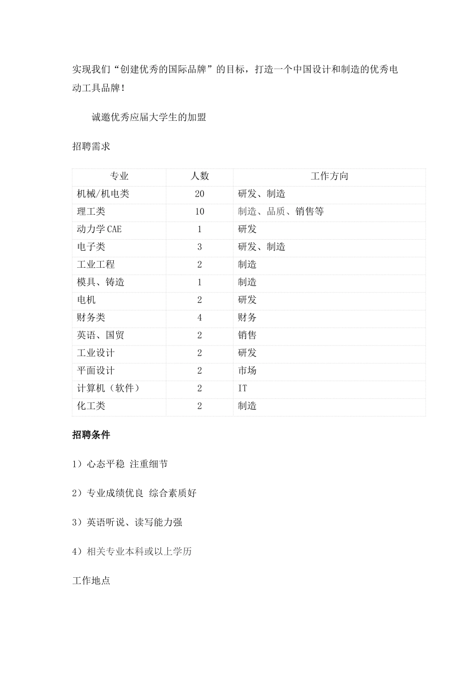宝时得机械(中国)有限公司_第2页