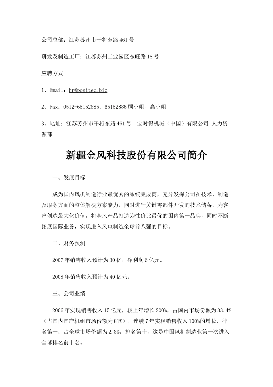 宝时得机械(中国)有限公司_第3页