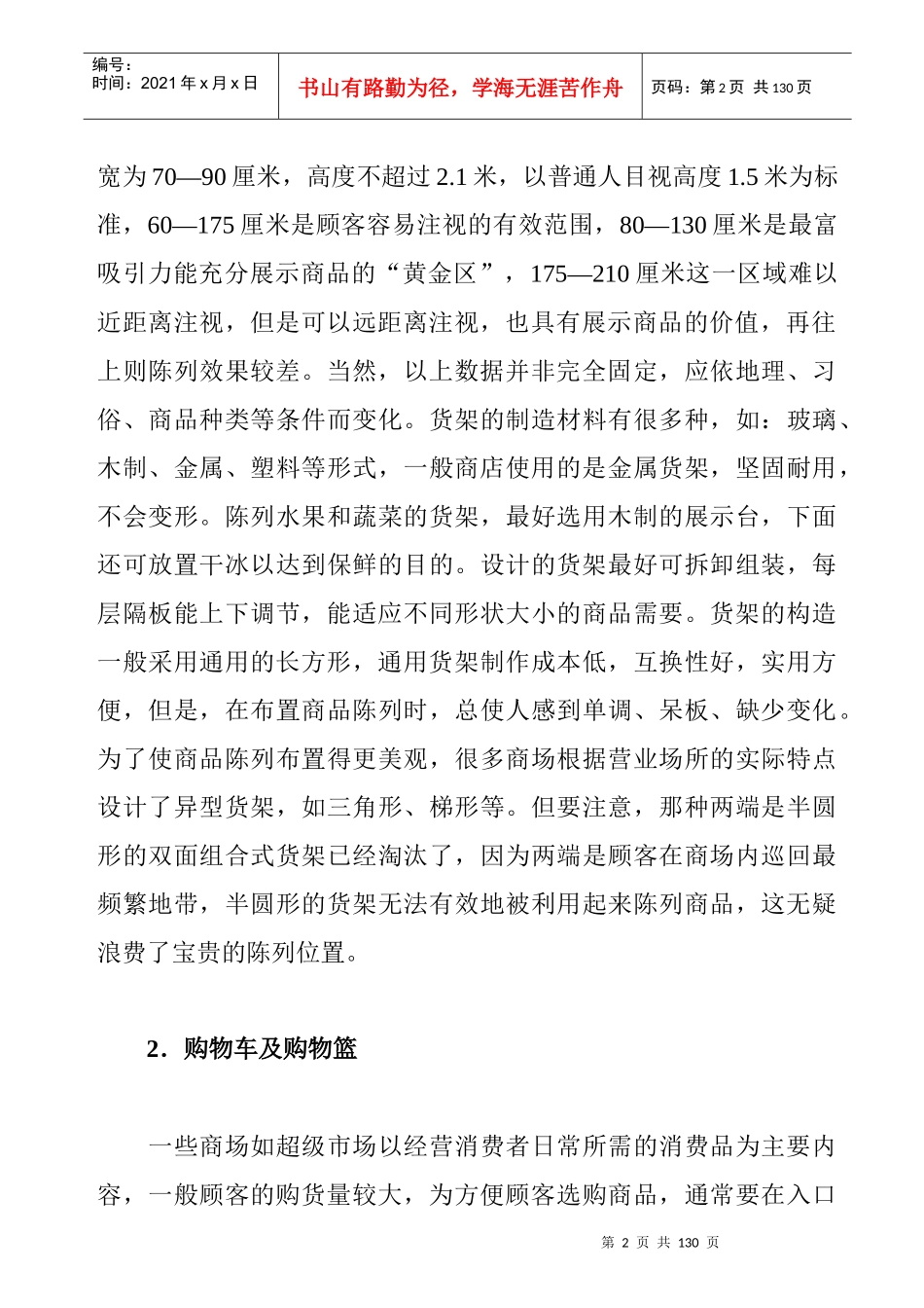 商品采购指南 Word 文档_第2页