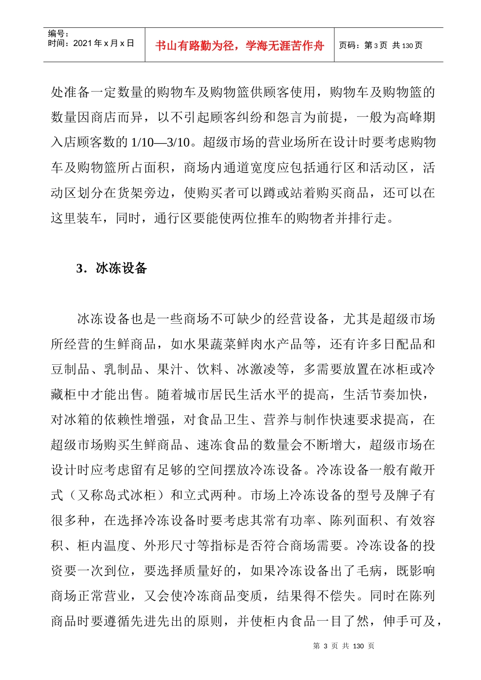 商品采购指南 Word 文档_第3页