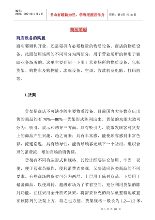 商品采购指南 Word 文档